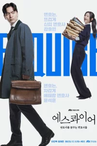 Эсквайр 1 сезон